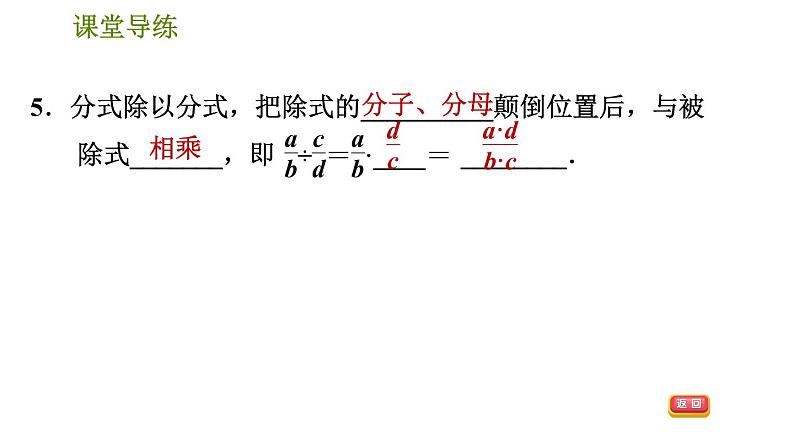 人教版八年级上册数学 第15章 习题课件08