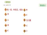 人教版八年級上冊數(shù)學(xué)習(xí)題課件 第14章 14.1.9  多項式除以單項式