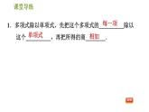 人教版八年級上冊數(shù)學(xué)習(xí)題課件 第14章 14.1.9  多項式除以單項式