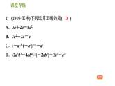 人教版八年級上冊數(shù)學(xué)習(xí)題課件 第14章 14.1.9  多項式除以單項式