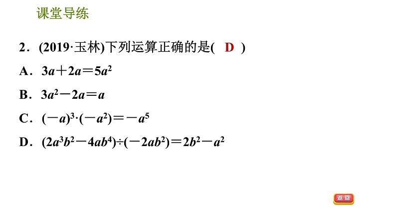 人教版八年级上册数学习题课件 第14章 14.1.9  多项式除以单项式05