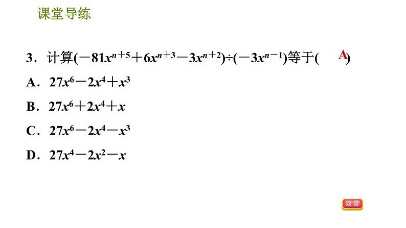 人教版八年级上册数学习题课件 第14章 14.1.9  多项式除以单项式06