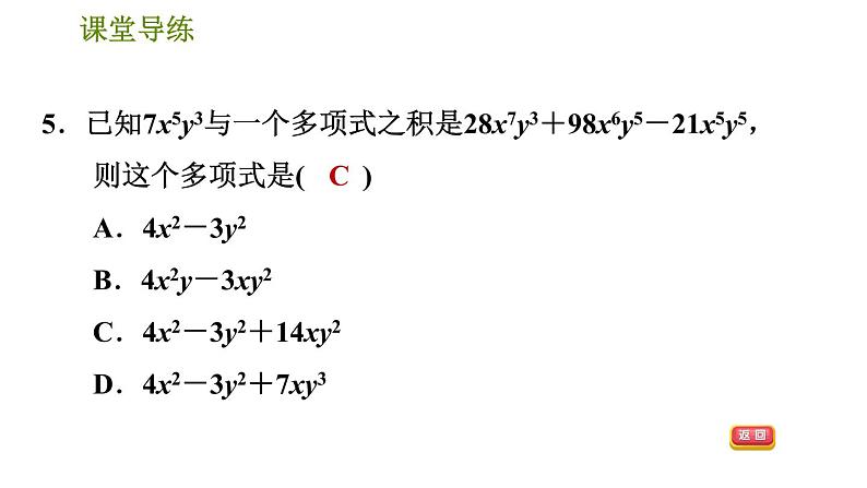 人教版八年级上册数学习题课件 第14章 14.1.9  多项式除以单项式08