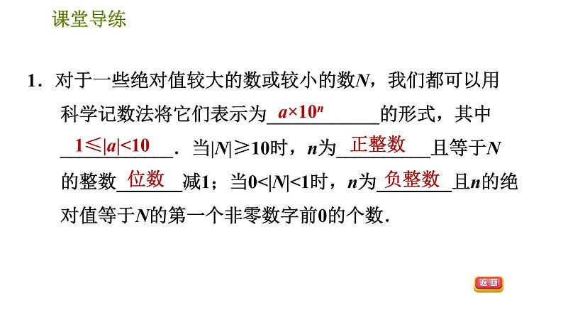 人教版八年级上册数学习题课件 第15章 15.2.6  科学记数法第3页