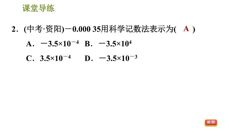 人教版八年级上册数学习题课件 第15章 15.2.6  科学记数法第4页