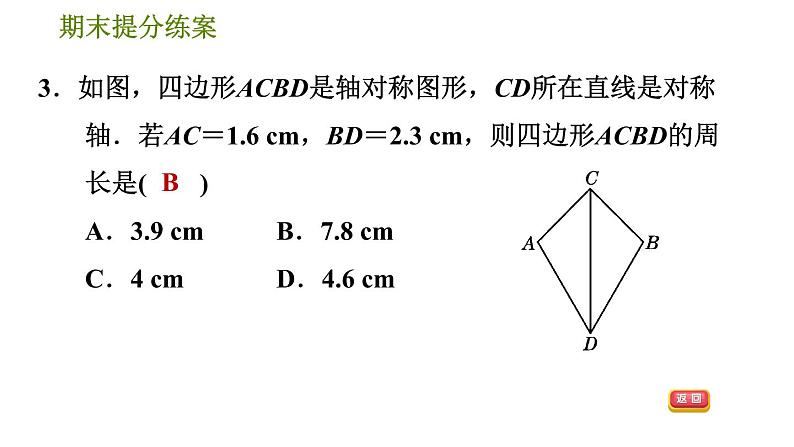 人教版八年级上册数学习题课件 期末提分练案 3.1  达标训练06