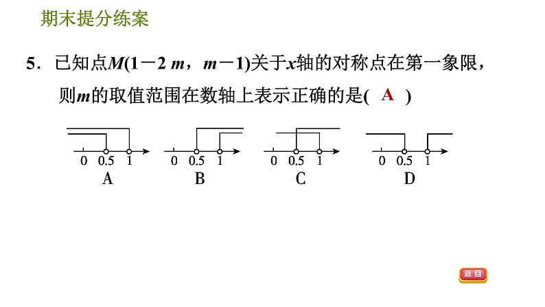 人教版八年级上册数学习题课件 期末提分练案 3.1  达标训练08