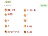 人教版八年级上册数学习题课件 第14章 14.3.2  变形后用提公因式法