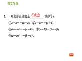 人教版八年级上册数学习题课件 第14章 14.3.2  变形后用提公因式法