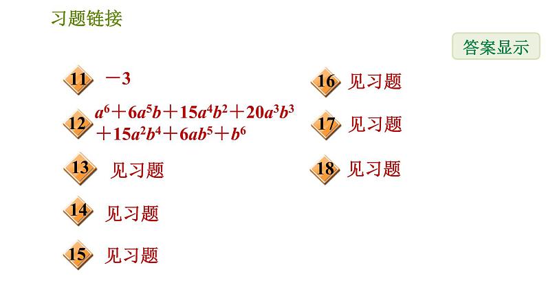 人教版八年级上册数学习题课件 期末提分练案 5.1  达标训练03