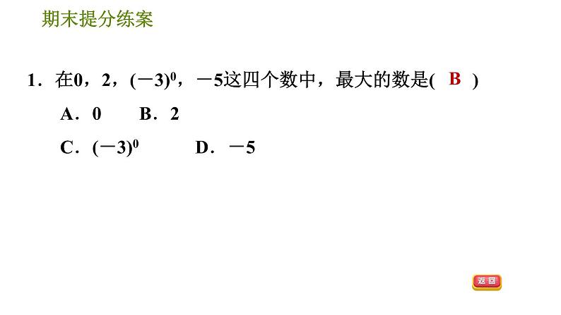 人教版八年级上册数学习题课件 期末提分练案 5.1  达标训练04