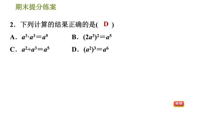 人教版八年级上册数学习题课件 期末提分练案 5.1  达标训练05