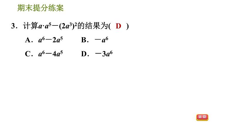 人教版八年级上册数学习题课件 期末提分练案 5.1  达标训练06