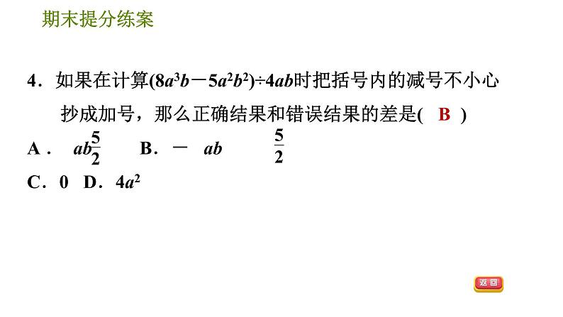 人教版八年级上册数学习题课件 期末提分练案 5.1  达标训练07