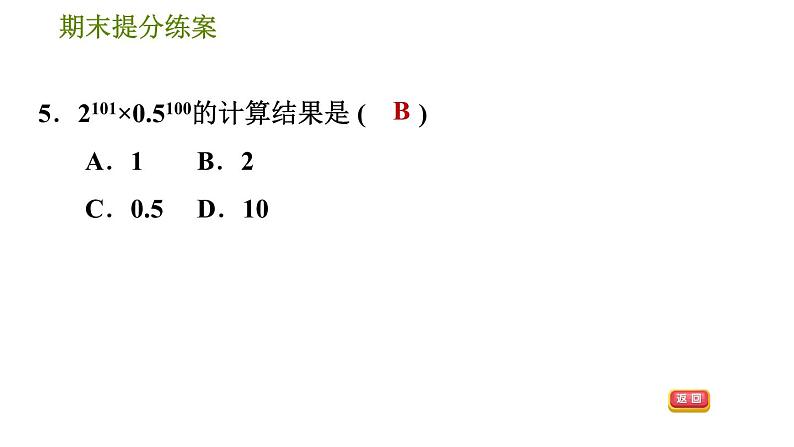 人教版八年级上册数学习题课件 期末提分练案 5.1  达标训练08