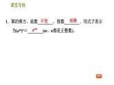 人教版八年级上册数学习题课件 第14章 14.1.2  幂的乘方