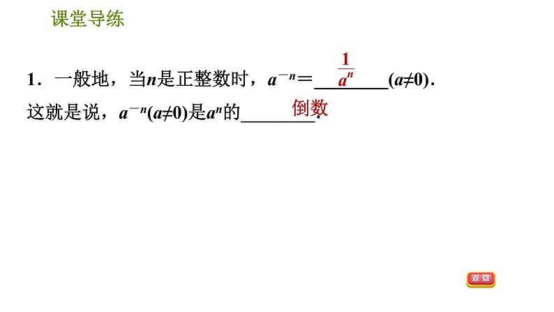 人教版八年级上册数学习题课件 第15章 15.2.5  整数指数幂及其性质第4页