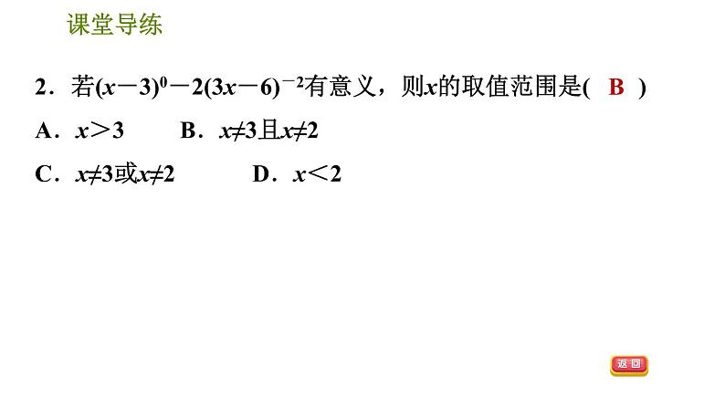 人教版八年级上册数学习题课件 第15章 15.2.5  整数指数幂及其性质第5页