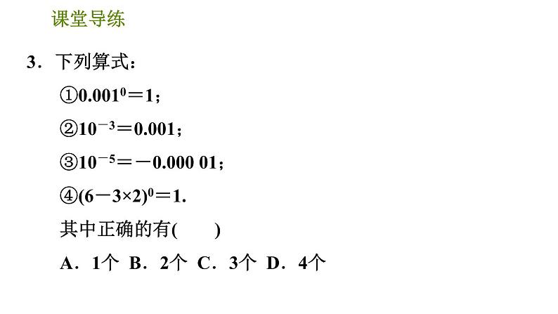 人教版八年级上册数学习题课件 第15章 15.2.5  整数指数幂及其性质第6页