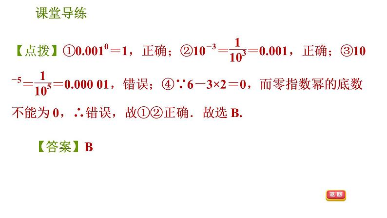 人教版八年级上册数学习题课件 第15章 15.2.5  整数指数幂及其性质第7页