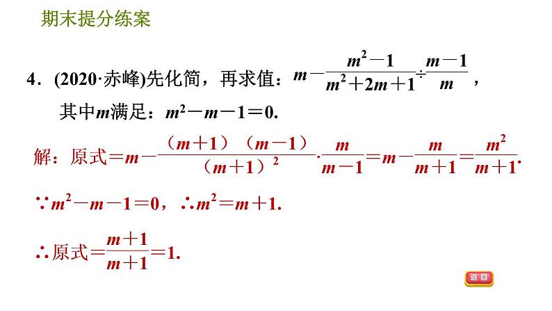 人教版八年级上册数学习题课件 期末提分练案 7.2  技巧训练  分式运算中的十二种常用技巧07