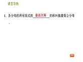 人教版八年级上册数学习题课件 第15章 15.1.3  通分