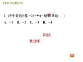 人教版八年级上册数学习题课件 第14章 全章热门考点整合专训