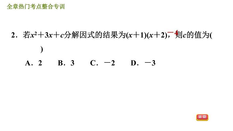 人教版八年级上册数学习题课件 第14章 全章热门考点整合专训第6页