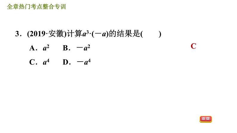 人教版八年级上册数学习题课件 第14章 全章热门考点整合专训第7页