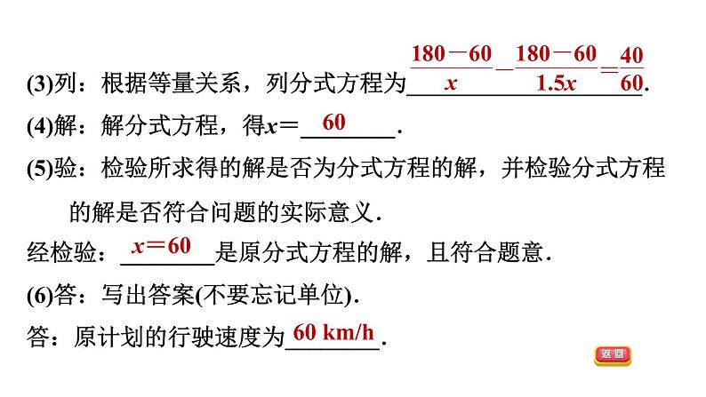 人教版八年级上册数学习题课件 第15章 15.3.3  分式方程的应用第4页