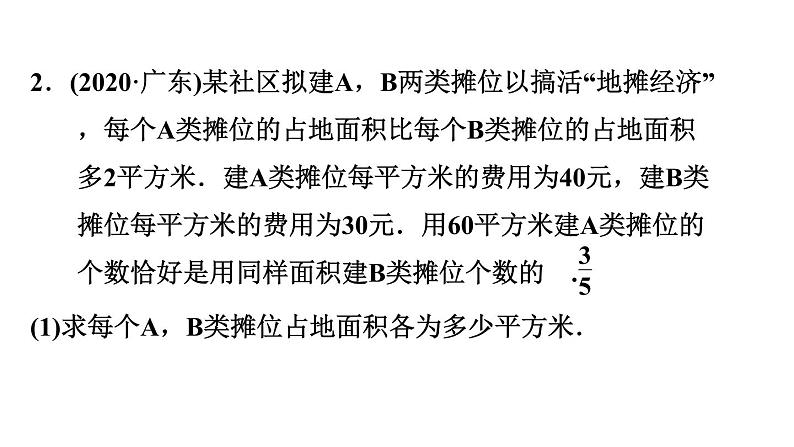 人教版八年级上册数学习题课件 第15章 15.3.3  分式方程的应用第5页