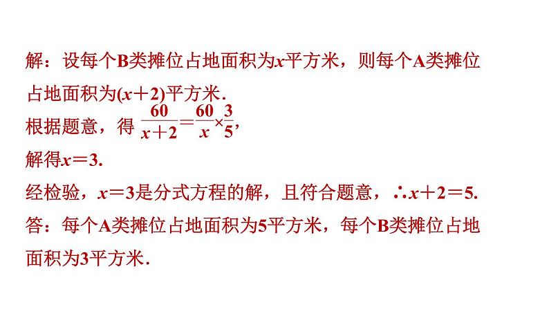 人教版八年级上册数学习题课件 第15章 15.3.3  分式方程的应用第6页