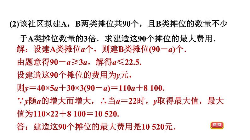 人教版八年级上册数学习题课件 第15章 15.3.3  分式方程的应用第7页