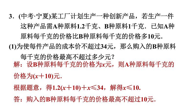 人教版八年级上册数学习题课件 第15章 15.3.3  分式方程的应用第8页