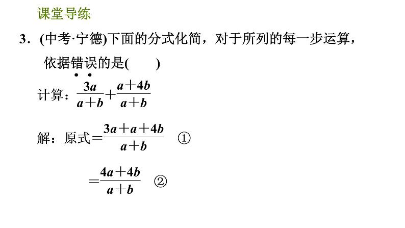 人教版八年级上册数学习题课件 第15章 15.2.3  同分母分式的加减第6页