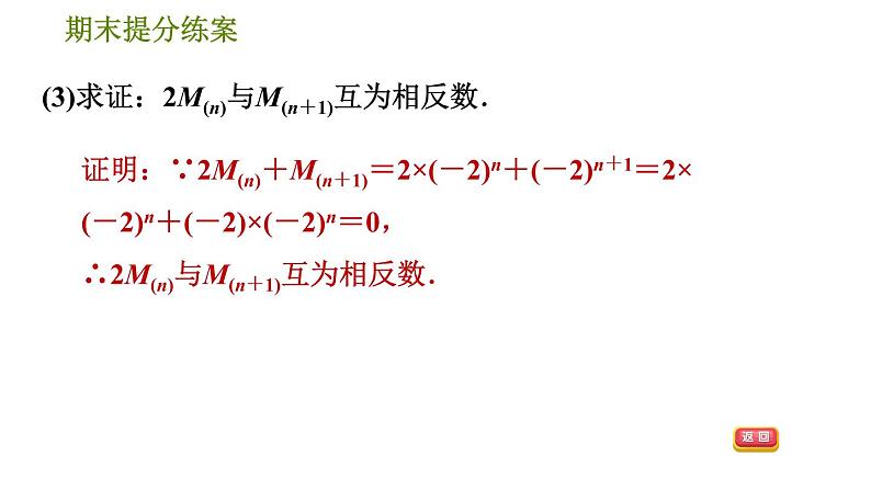 人教版八年级上册数学习题课件 期末提分练案 5.2  综合训练  运用幂的运算法则巧计算的四种常见类型04