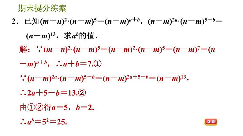 人教版八年级上册数学习题课件 期末提分练案 5.2  综合训练  运用幂的运算法则巧计算的四种常见类型05