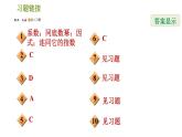 人教版八年級上冊數(shù)學(xué)習(xí)題課件 第14章 14.1.8  單項式除以單項式
