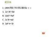 人教版八年級上冊數(shù)學(xué)習(xí)題課件 第14章 14.1.8  單項式除以單項式