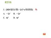 人教版八年級上冊數(shù)學(xué)習(xí)題課件 第14章 14.1.8  單項式除以單項式