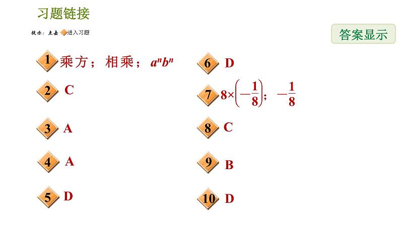人教版八年级上册数学习题课件 第14章 14.1.3  积的乘方02