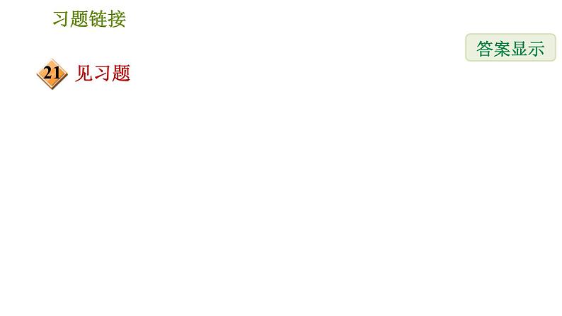 人教版八年级上册数学习题课件 第14章 14.1.3  积的乘方04