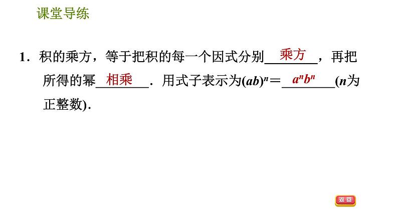 人教版八年级上册数学习题课件 第14章 14.1.3  积的乘方05