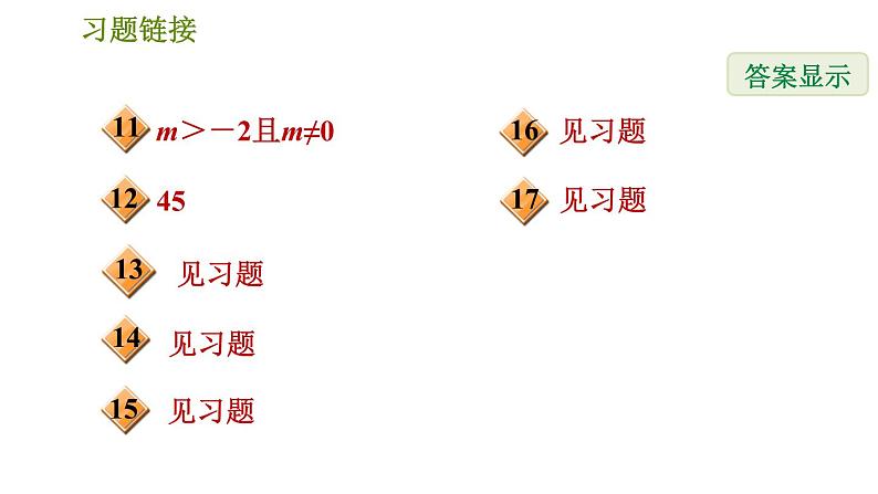 人教版八年级上册数学习题课件 期末提分练案 8.1  达标训练03