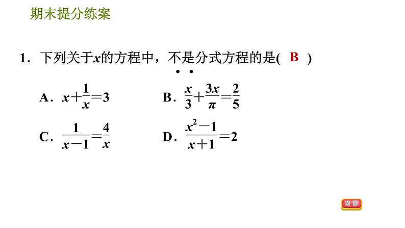 人教版八年级上册数学习题课件 期末提分练案 8.1  达标训练04