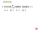 人教版八年级上册数学习题课件 期末提分练案 8.1  达标训练