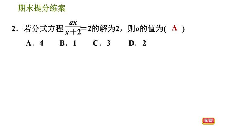 人教版八年级上册数学习题课件 期末提分练案 8.1  达标训练05