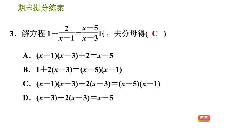 人教版八年级上册数学习题课件 期末提分练案 8.1  达标训练06