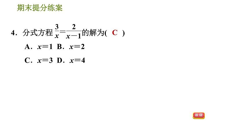 人教版八年级上册数学习题课件 期末提分练案 8.1  达标训练07