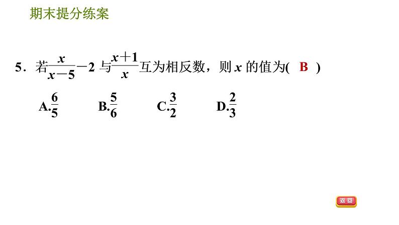 人教版八年级上册数学习题课件 期末提分练案 8.1  达标训练08